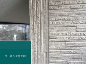 松本市K様邸 コーキング施工前の外壁目地の状態|外壁塗装前の劣化確認