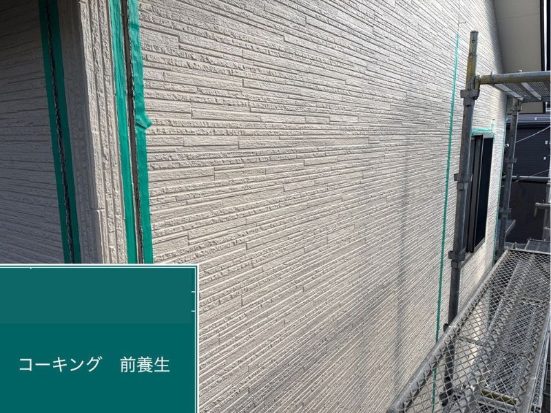 松本市K様邸のコーキング施工前の養生